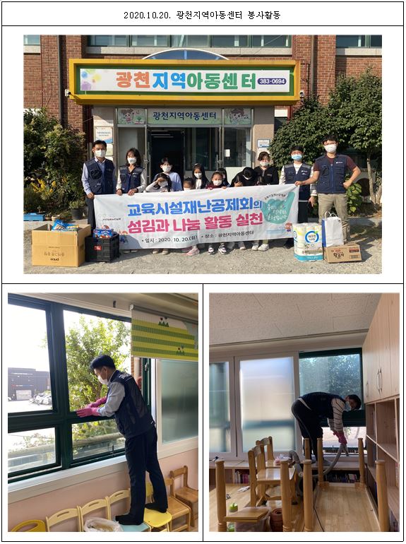2020년 10월 20일 광천지역아동센터 봉사활동 사진